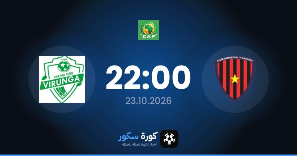 موعد مباراة دي أجوستو وفيرونجا