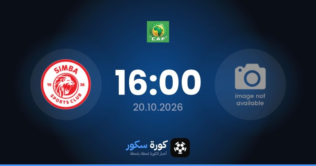 موعد مباراة 15 دي أجوستو وسيمبا
