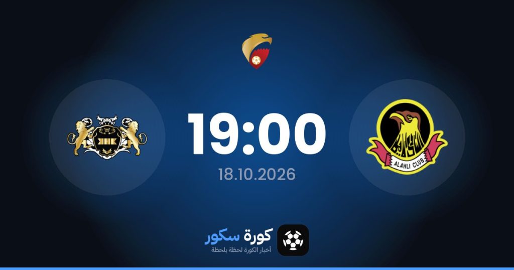 موعد مباراة الأهلي السعودي وخاليدييا