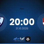 موعد مباراة الأهلي والقناة