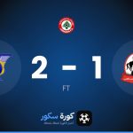 نتيجة مباراة الإخاء الأهلي عاليه وسافا
