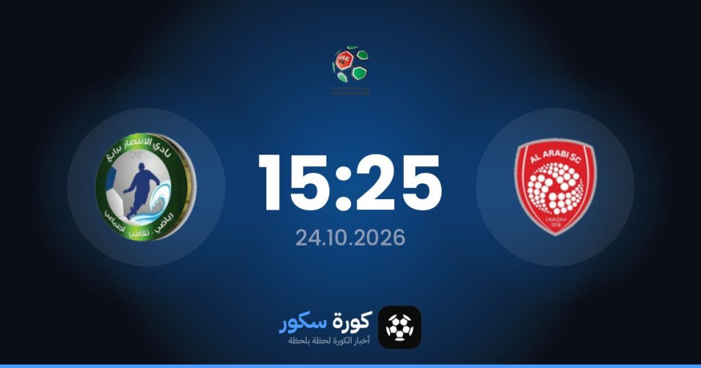 موعد مباراة النادي العربي والإنتيسار