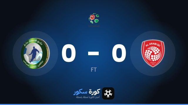 تعادل سلبي بين النادي العربي والإنتيسار في الدوري السعودي – الدرجة الثانية
