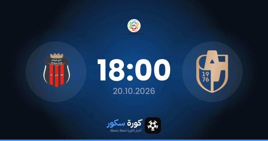 موعد مباراة الدرعية والرياض