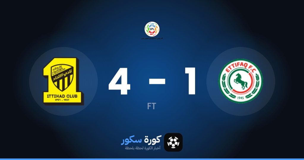 نتيجة مباراة الاتفاق والاتحاد