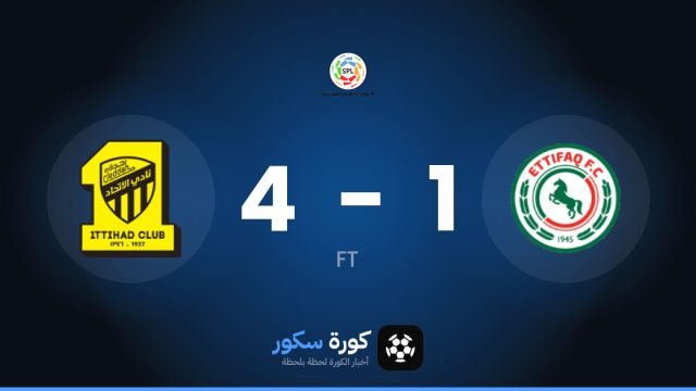 الاتحاد يسحق الاتفاق 4-1 في الجولة 10 من دوري روشن السعودي