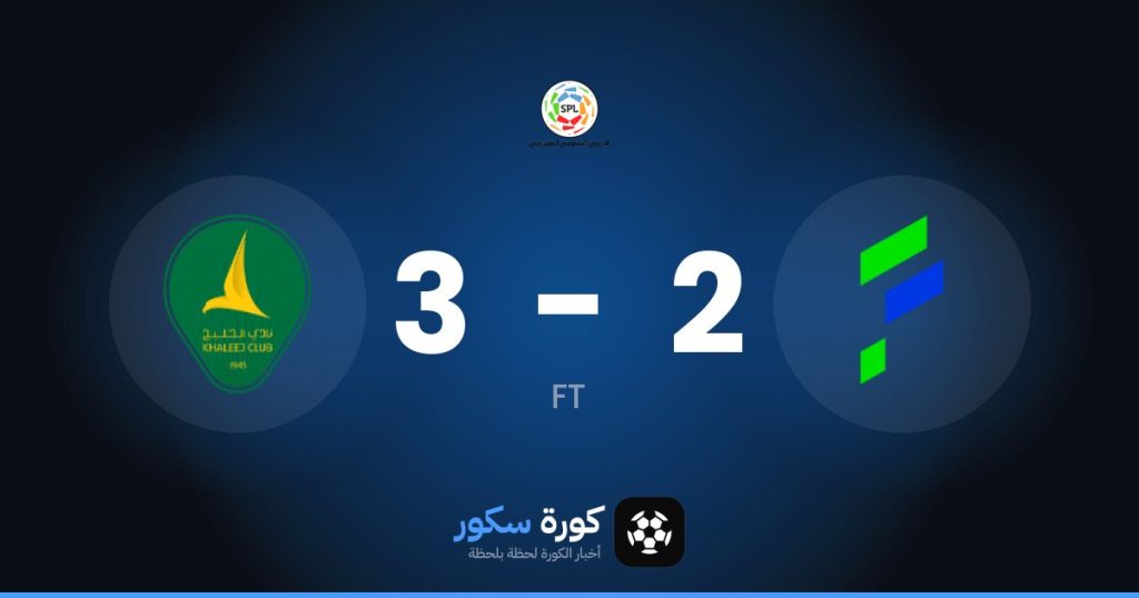 نتيجة مباراة الفتح والخليج