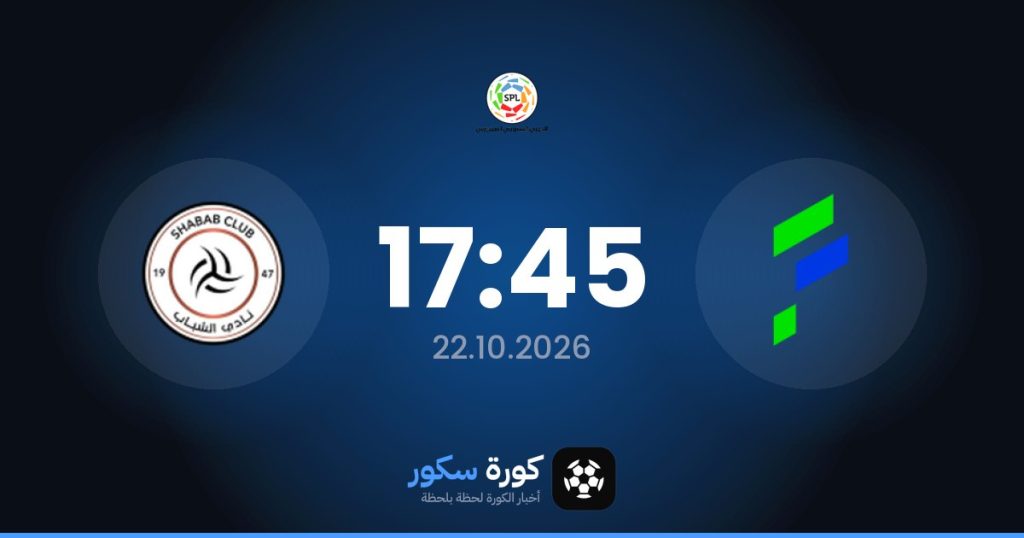 موعد مباراة الفتح والشباب