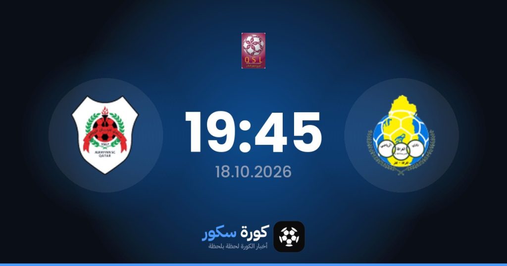 موعد مباراة الغرافة والريان الصرفند