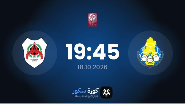 موعد مباراة الغرافة والريان الصرفند اليوم في دوري نجوم قطر والتشكيل المتوقع