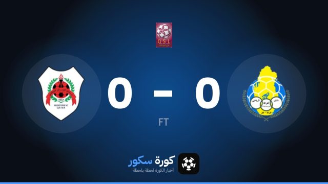 تعادل سلبي بين الغرافة والريان الصرفند في دوري نجوم قطر