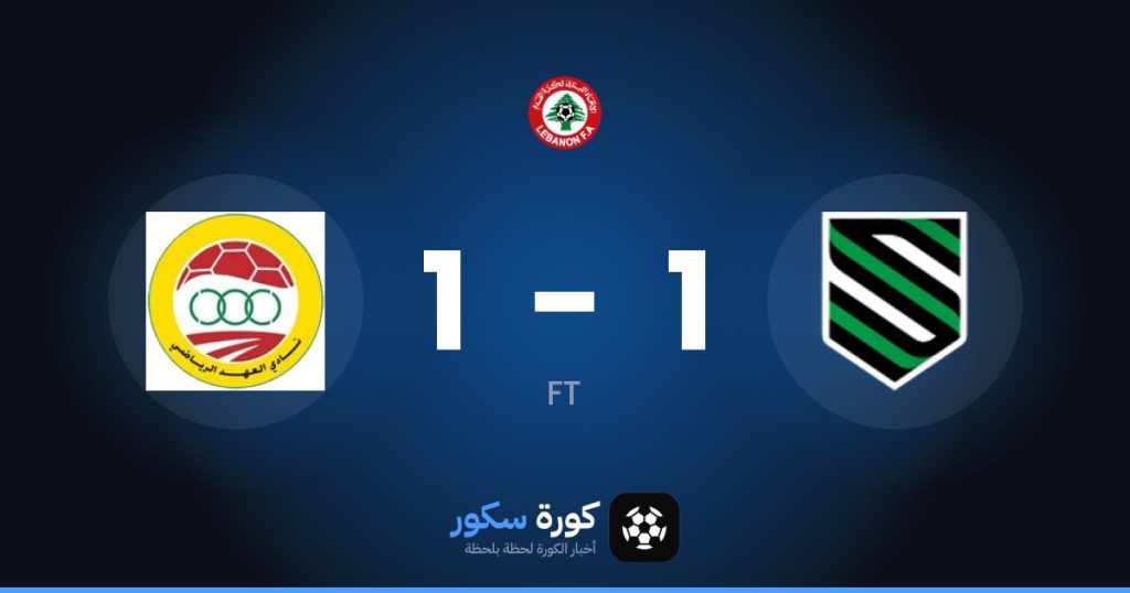 نتيجة مباراة الهيكما والعهد