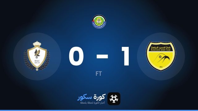 الحسين يتغلب على دوقرة الرياضي بنتيجة 1-0 في الجولة 6 من الدوري الأردني