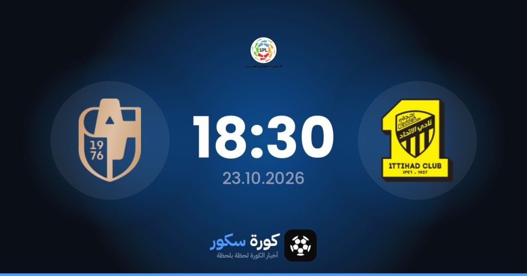 موعد مباراة الاتحاد والدرعية