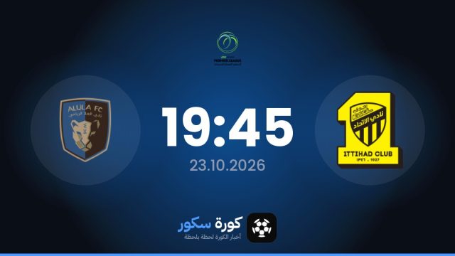 موعد مباراة اتحاد مدني والأولا و اليوم في الدوري السعودي الممتاز للسيدات والتشكيل المتوقع