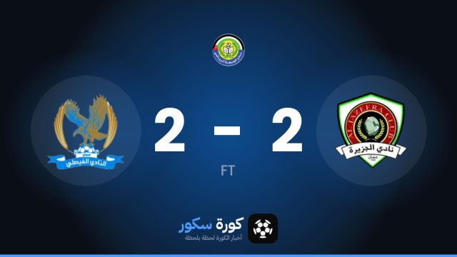 الجزيرة الأردني والفيصلي لكرة القدم يتعادلان 2-2 في الدوري الأردني