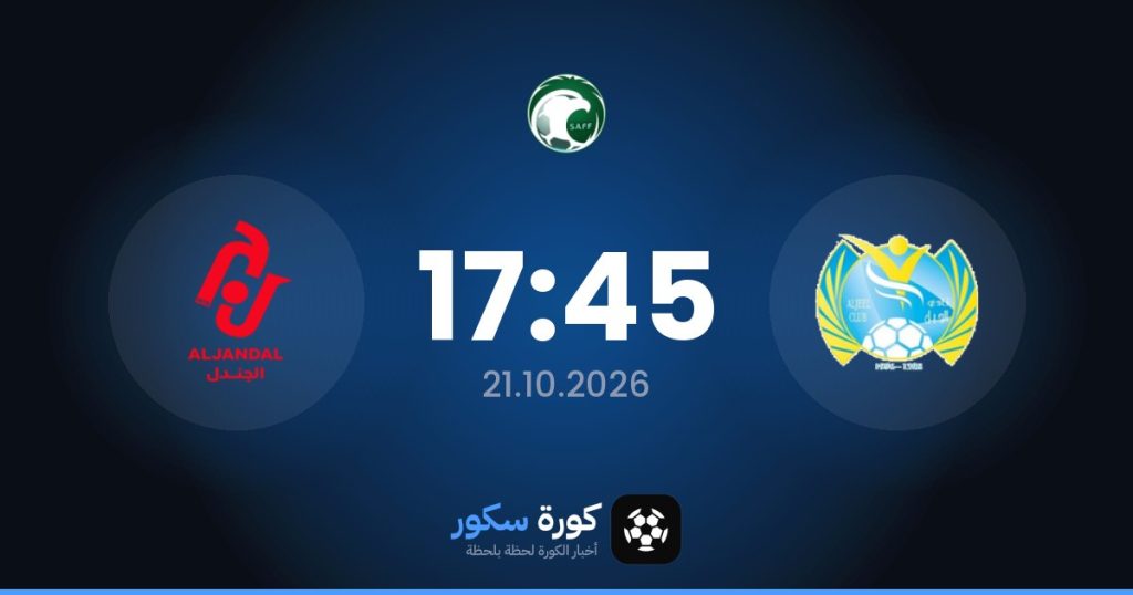 موعد مباراة الجيل والجندل