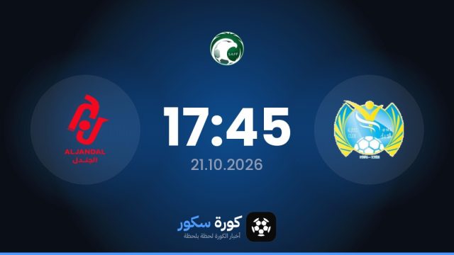 موعد مباراة الجيل والجندل اليوم في الدوري السعودي والتشكيل المتوقع