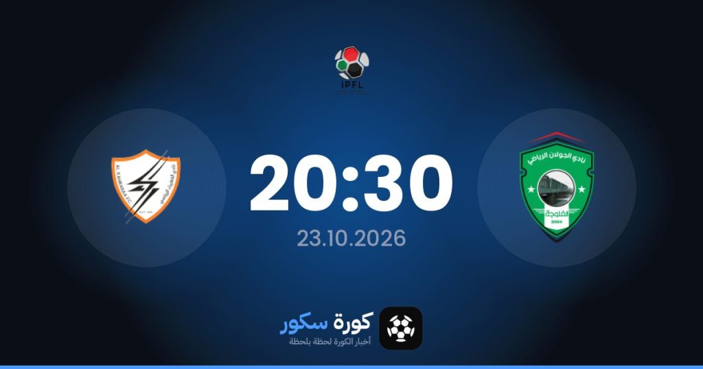 موعد مباراة الجولان والكهرباء