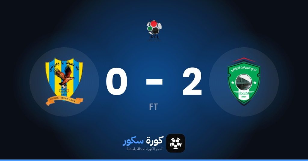نتيجة مباراة الجولان ودهوك