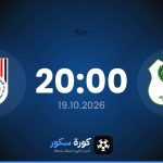 موعد مباراة المصري وأبو قير للأسمدة