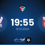 موعد مباراة الناسار والتضامن الرياضي