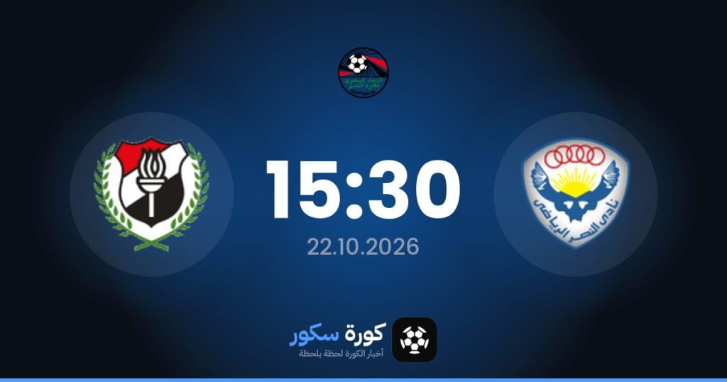 موعد مباراة النصر والداخلية