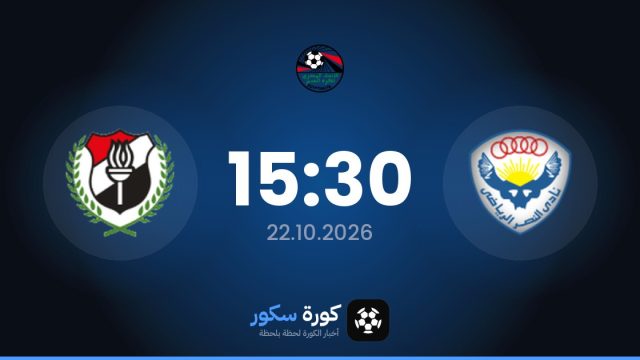 موعد مباراة النصر والداخلية اليوم في دوري القسم الثاني-أ والتشكيل المتوقع
