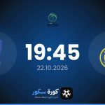 موعد مباراة النصر و والهلال و