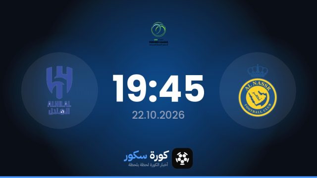 موعد مباراة النصر و والهلال و اليوم في الدوري السعودي الممتاز للسيدات والتشكيل المتوقع