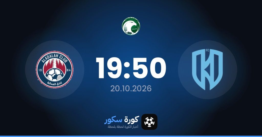 موعد مباراة الأخدود والعدالة السعودي