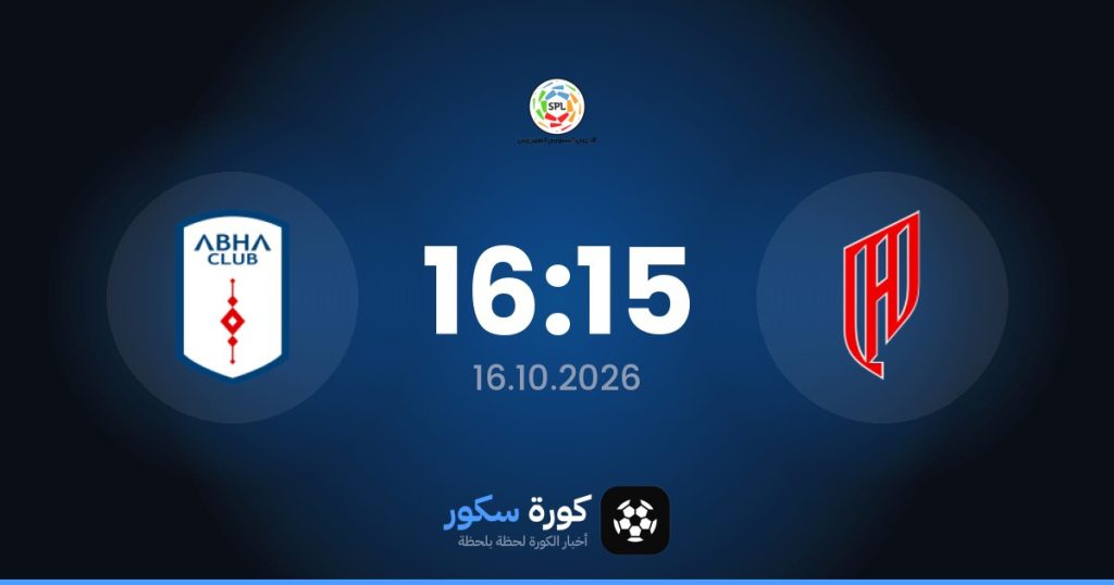 موعد مباراة القادسية وأبها