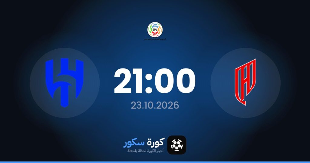 موعد مباراة القادسية والهلال