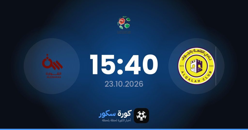 موعد مباراة الكالاه والقوارة