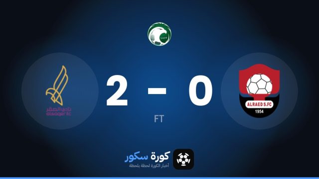 الساكير يفوز على الرائد 2-0 في الدوري السعودي