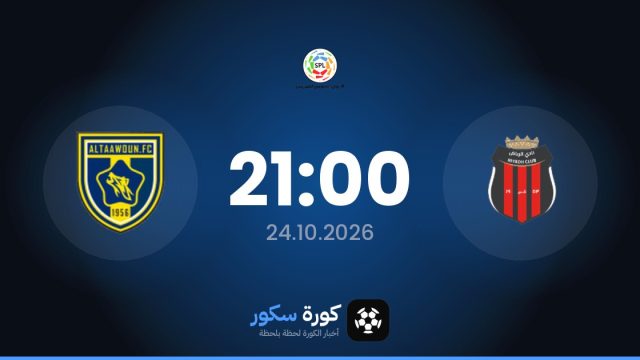 موعد مباراة الرياض والتعاون اليوم في دوري روشن السعودي والتشكيل المتوقع