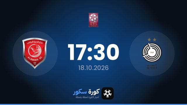 موعد مباراة السد والدحيل اليوم في دوري نجوم قطر والتشكيل المتوقع