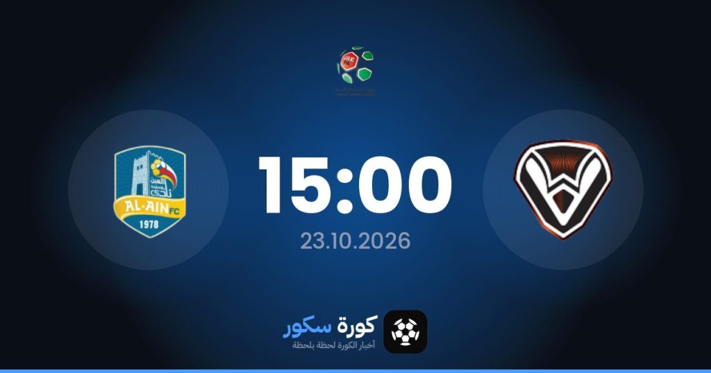 موعد مباراة الصفاء اللبناني والعين