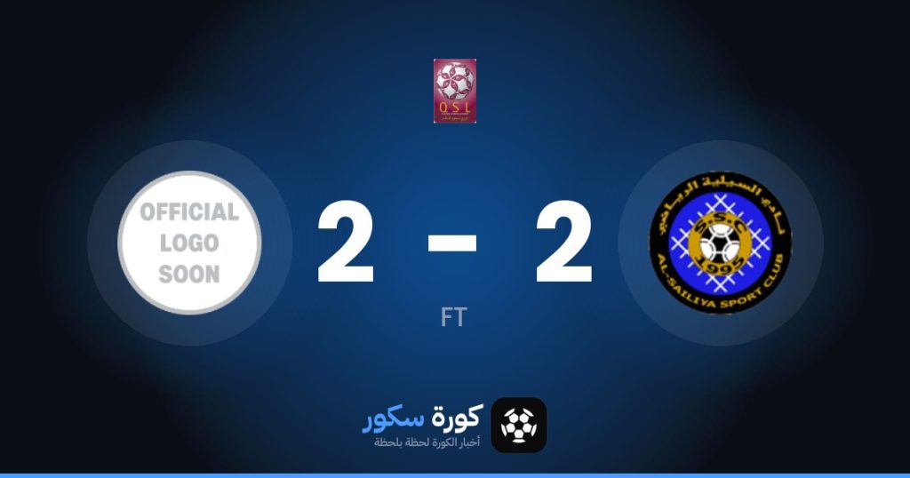 نتيجة مباراة السيلية وقطر