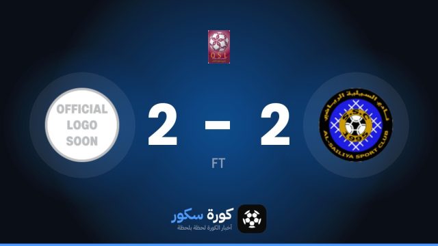 السيلية وقطر يتعادلان 2-2 في دوري نجوم قطر