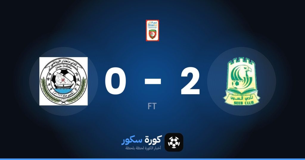 نتيجة مباراة السيب وسوهار