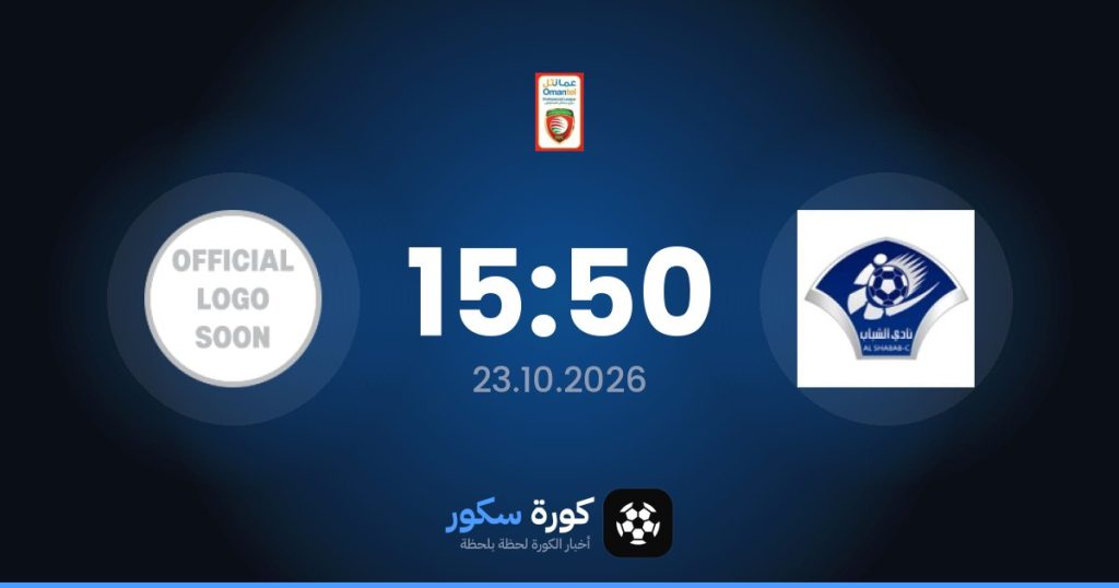 موعد مباراة الشباب وإسماعيل قانة