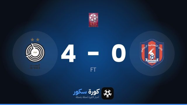 السد يسحق الشحانية 4-0 في الجولة 7 من دوري نجوم قطر
