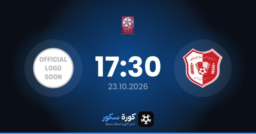 موعد مباراة الشمال وقطر