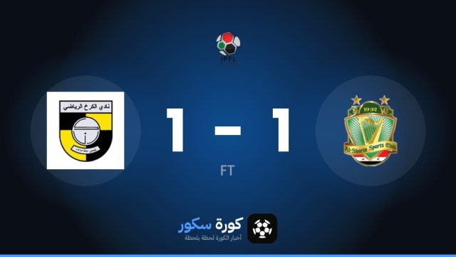 الشرطة العراقي والكرخ يتعادلان 1-1 في الدوري العراقي