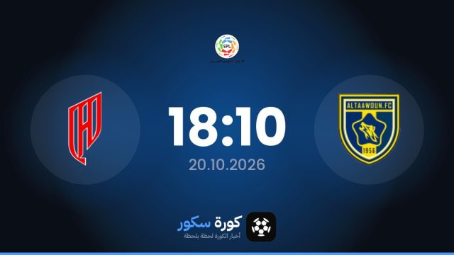 موعد مباراة التعاون والقادسية اليوم في دوري روشن السعودي والتشكيل المتوقع