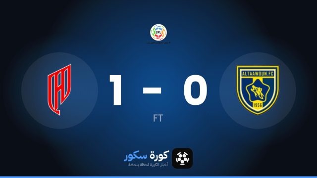 القادسية يتغلب على التعاون بنتيجة 1-0 في الجولة 10 من دوري روشن السعودي