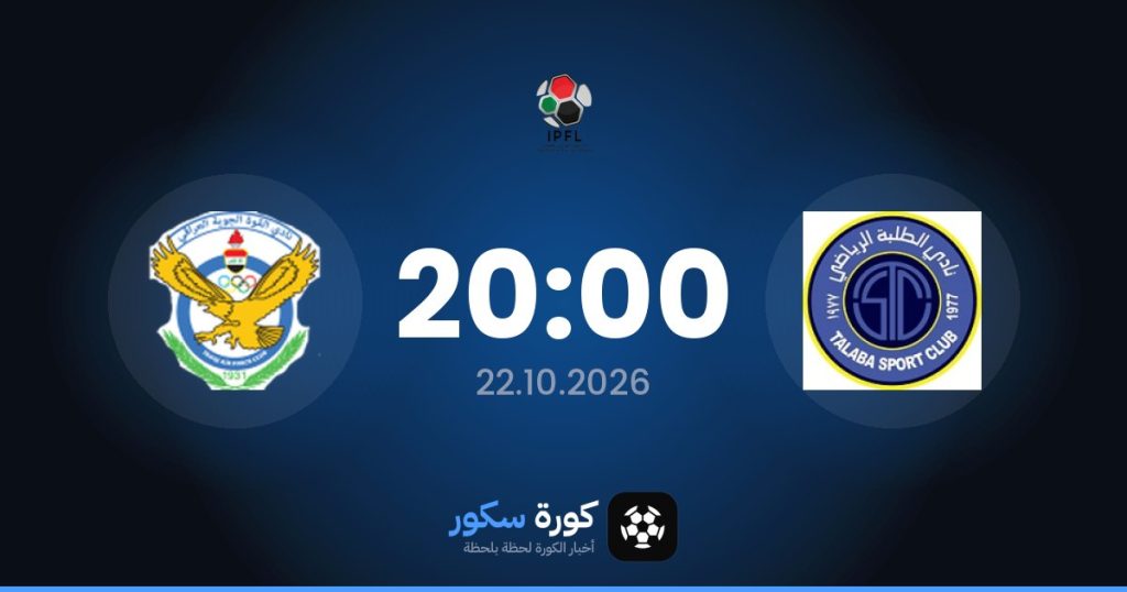 موعد مباراة الطلبة والقوة الجوية