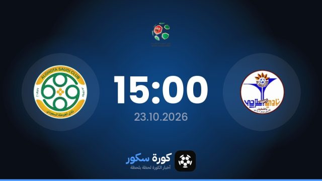 موعد مباراة الترجي والجوتاه اليوم في الدوري السعودي – الدرجة الثانية والتشكيل المتوقع