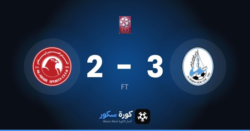 نتيجة مباراة الوكرة والعربي